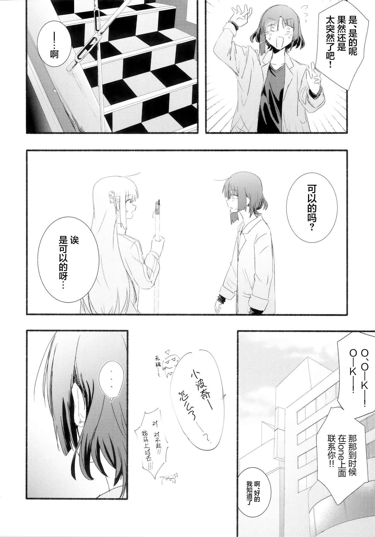 Nisun Saki wa Yami はきだめ 10¹⁴ Bocchi the Rock Chinese 猫岛汉化组 - Image 15