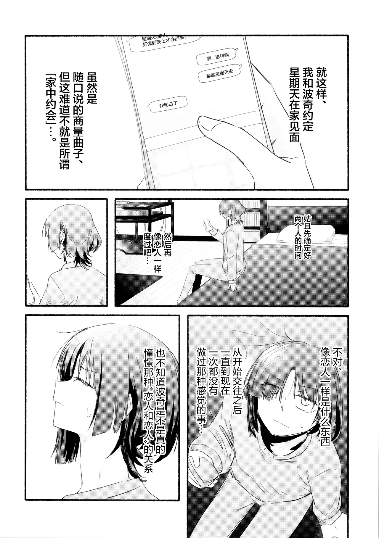 Nisun Saki wa Yami はきだめ 10¹⁴ Bocchi the Rock Chinese 猫岛汉化组 - Image 17