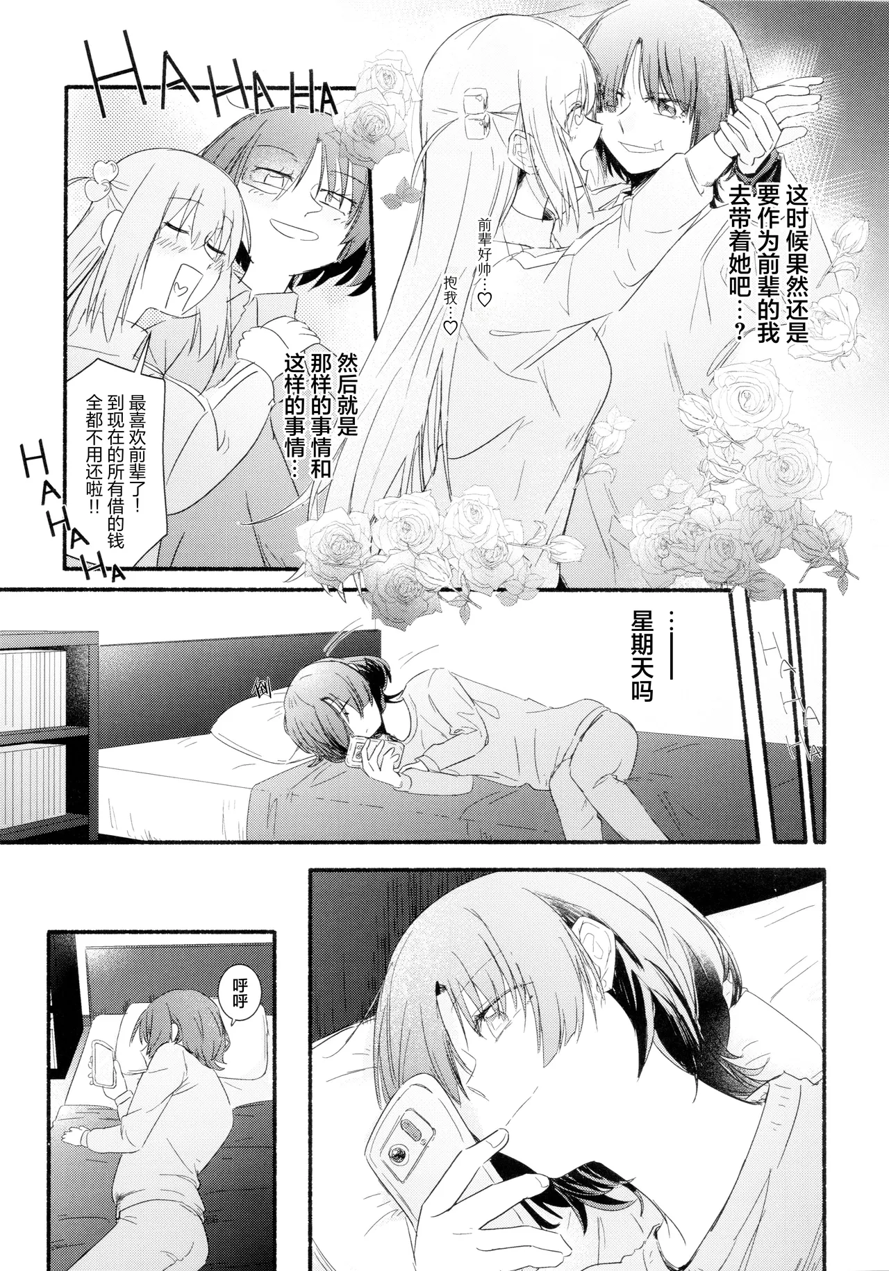 Nisun Saki wa Yami はきだめ 10¹⁴ Bocchi the Rock Chinese 猫岛汉化组 - Image 18