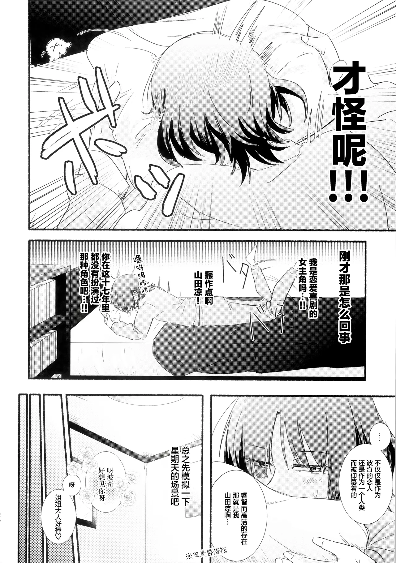 Nisun Saki wa Yami はきだめ 10¹⁴ Bocchi the Rock Chinese 猫岛汉化组 - Image 19