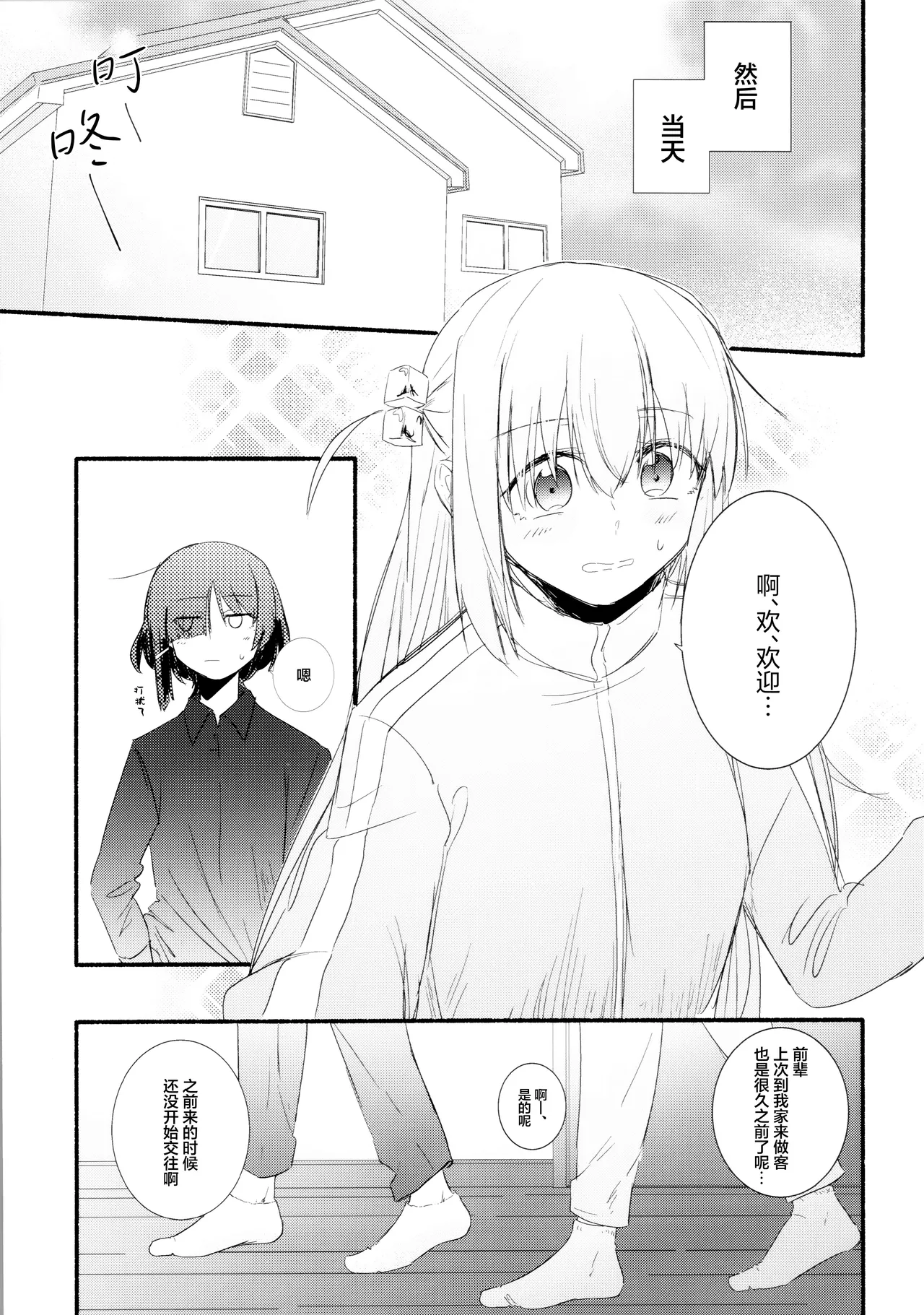 Nisun Saki wa Yami はきだめ 10¹⁴ Bocchi the Rock Chinese 猫岛汉化组 - Image 20