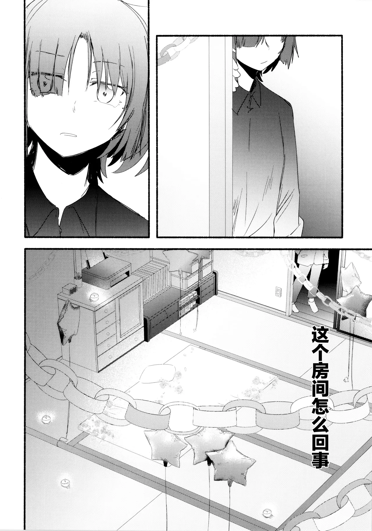 Nisun Saki wa Yami はきだめ 10¹⁴ Bocchi the Rock Chinese 猫岛汉化组 - Image 21