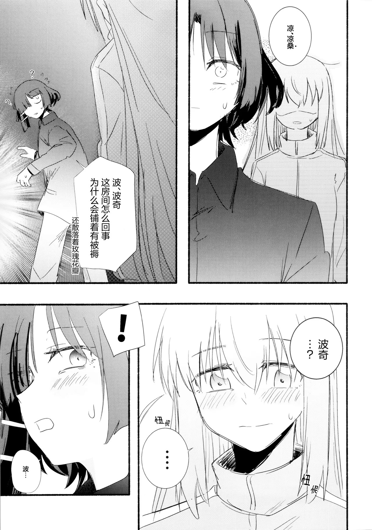 Nisun Saki wa Yami はきだめ 10¹⁴ Bocchi the Rock Chinese 猫岛汉化组 - Image 22