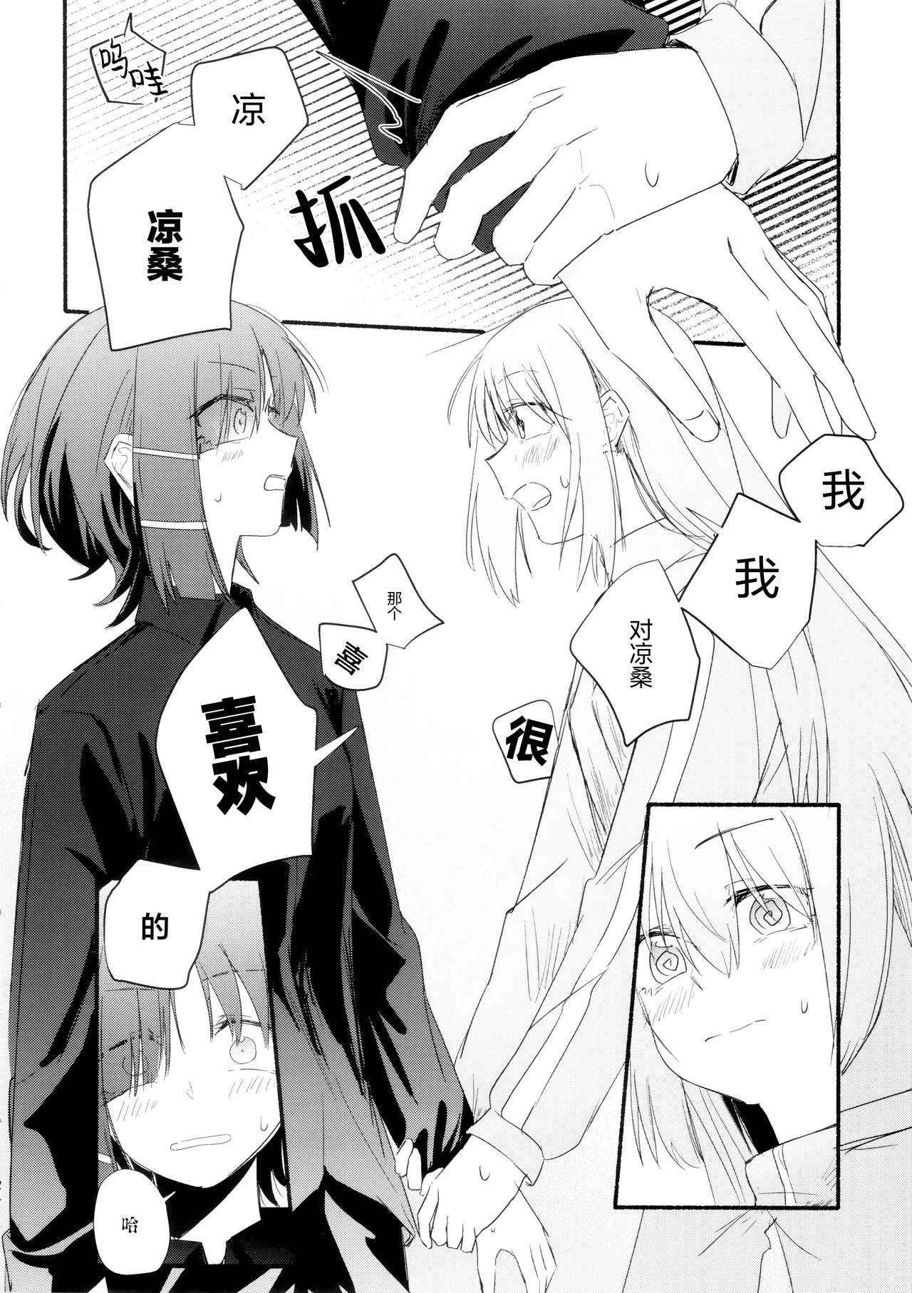 Nisun Saki wa Yami はきだめ 10¹⁴ Bocchi the Rock Chinese 猫岛汉化组 - Image 23