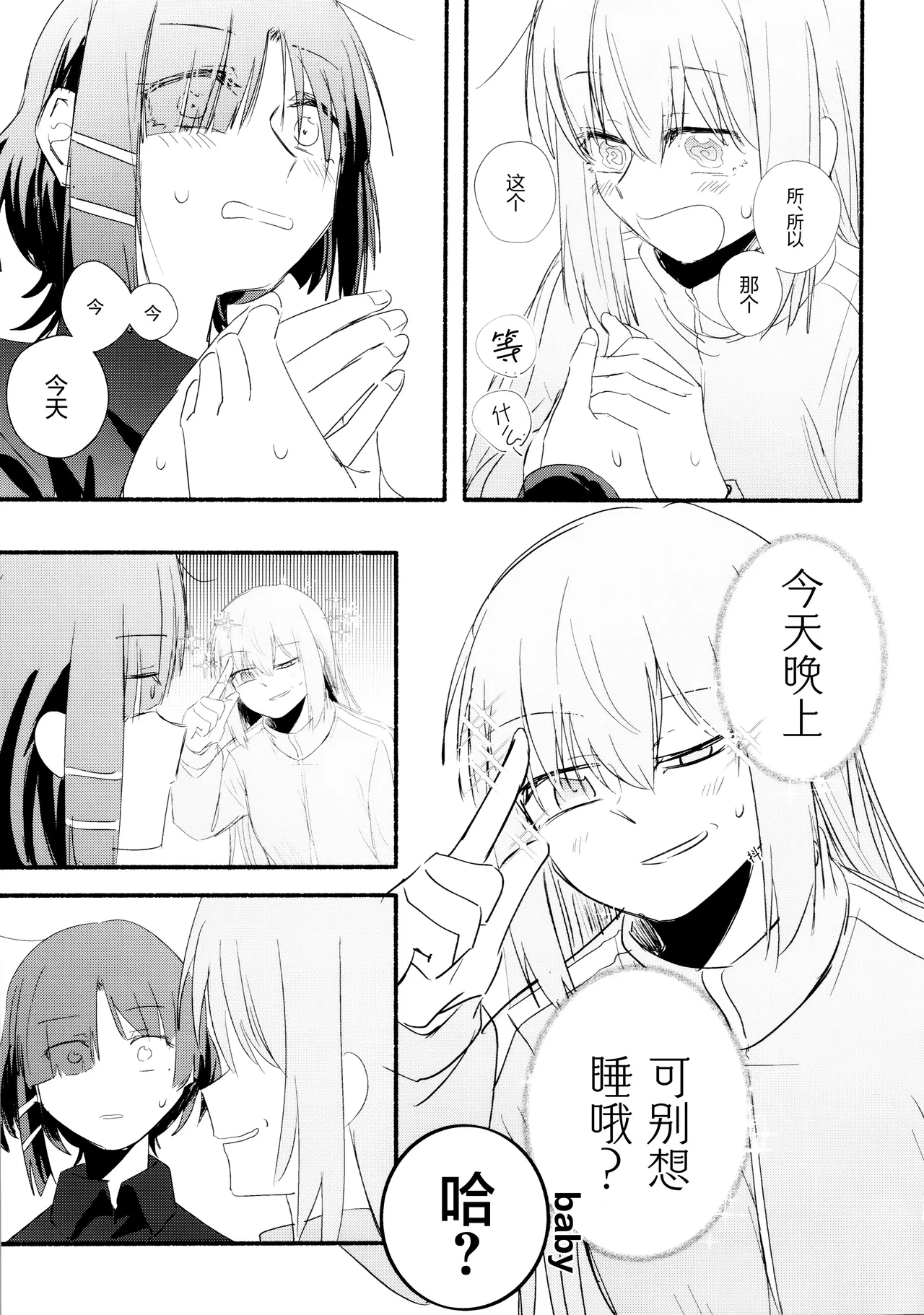 Nisun Saki wa Yami はきだめ 10¹⁴ Bocchi the Rock Chinese 猫岛汉化组 - Image 24