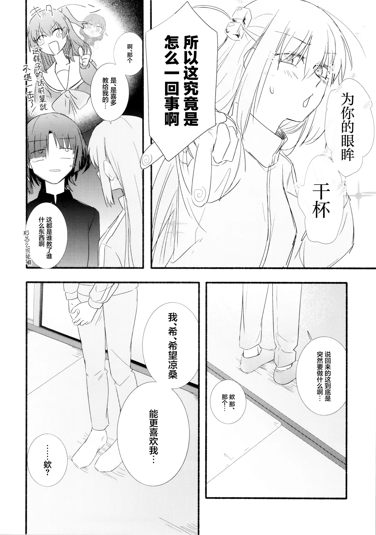 Nisun Saki wa Yami はきだめ 10¹⁴ Bocchi the Rock Chinese 猫岛汉化组 - Image 25