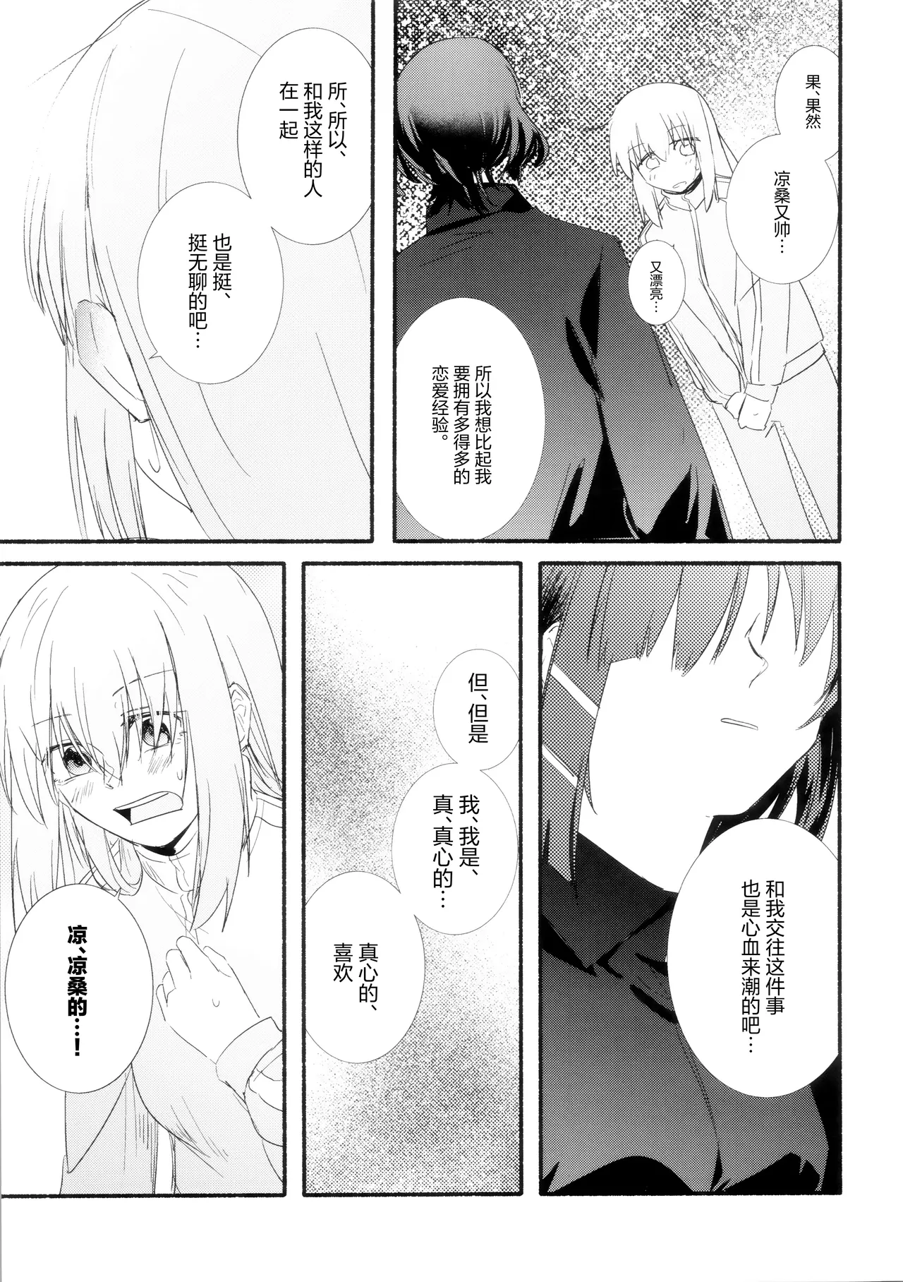 Nisun Saki wa Yami はきだめ 10¹⁴ Bocchi the Rock Chinese 猫岛汉化组 - Image 26