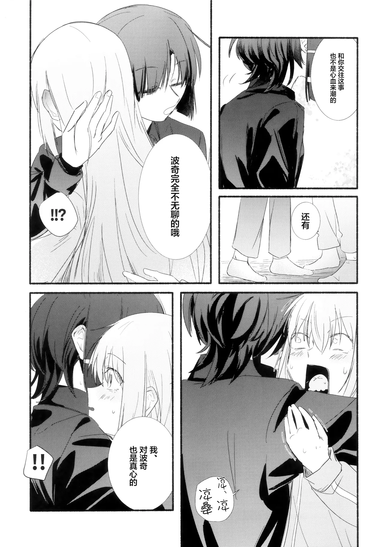 Nisun Saki wa Yami はきだめ 10¹⁴ Bocchi the Rock Chinese 猫岛汉化组 - Image 28