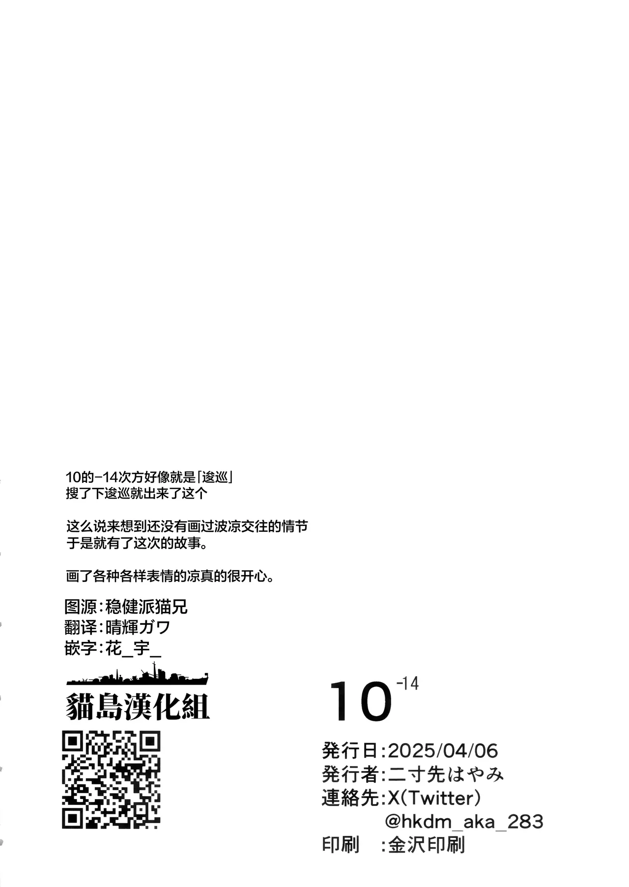 Nisun Saki wa Yami はきだめ 10¹⁴ Bocchi the Rock Chinese 猫岛汉化组 - Image 31