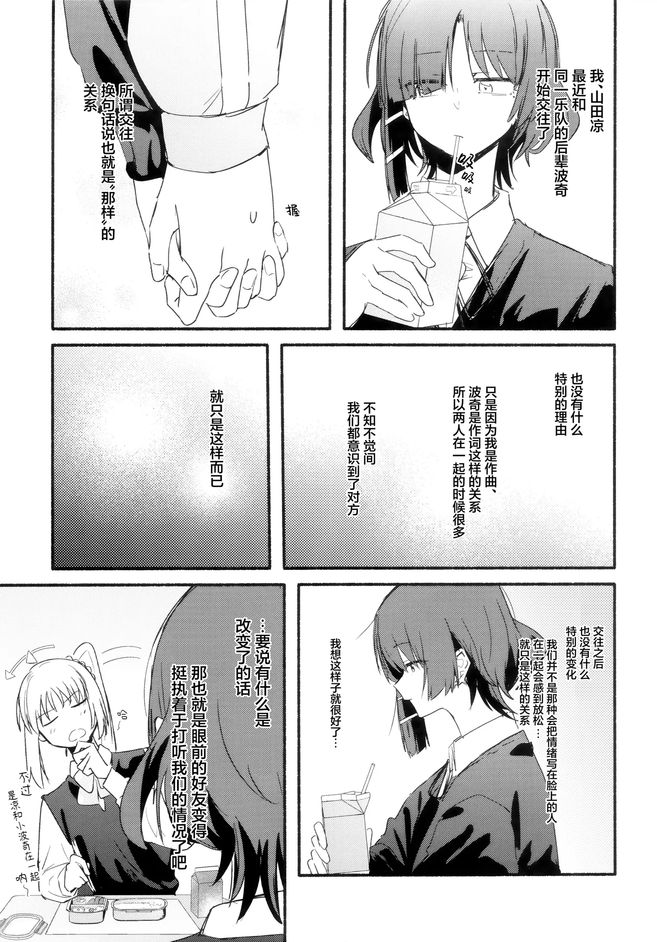 Nisun Saki wa Yami はきだめ 10¹⁴ Bocchi the Rock Chinese 猫岛汉化组 - Image 4