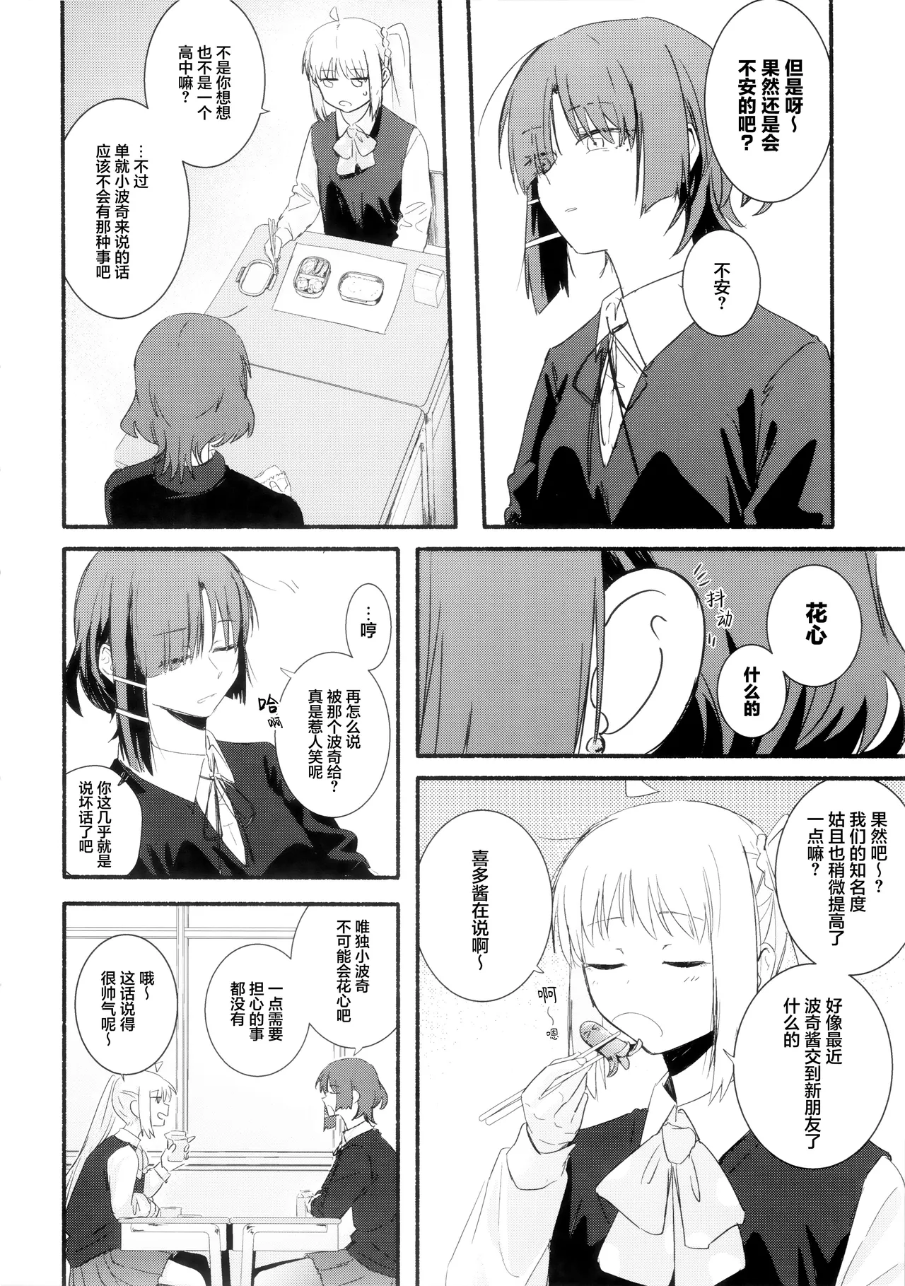 Nisun Saki wa Yami はきだめ 10¹⁴ Bocchi the Rock Chinese 猫岛汉化组 - Image 5