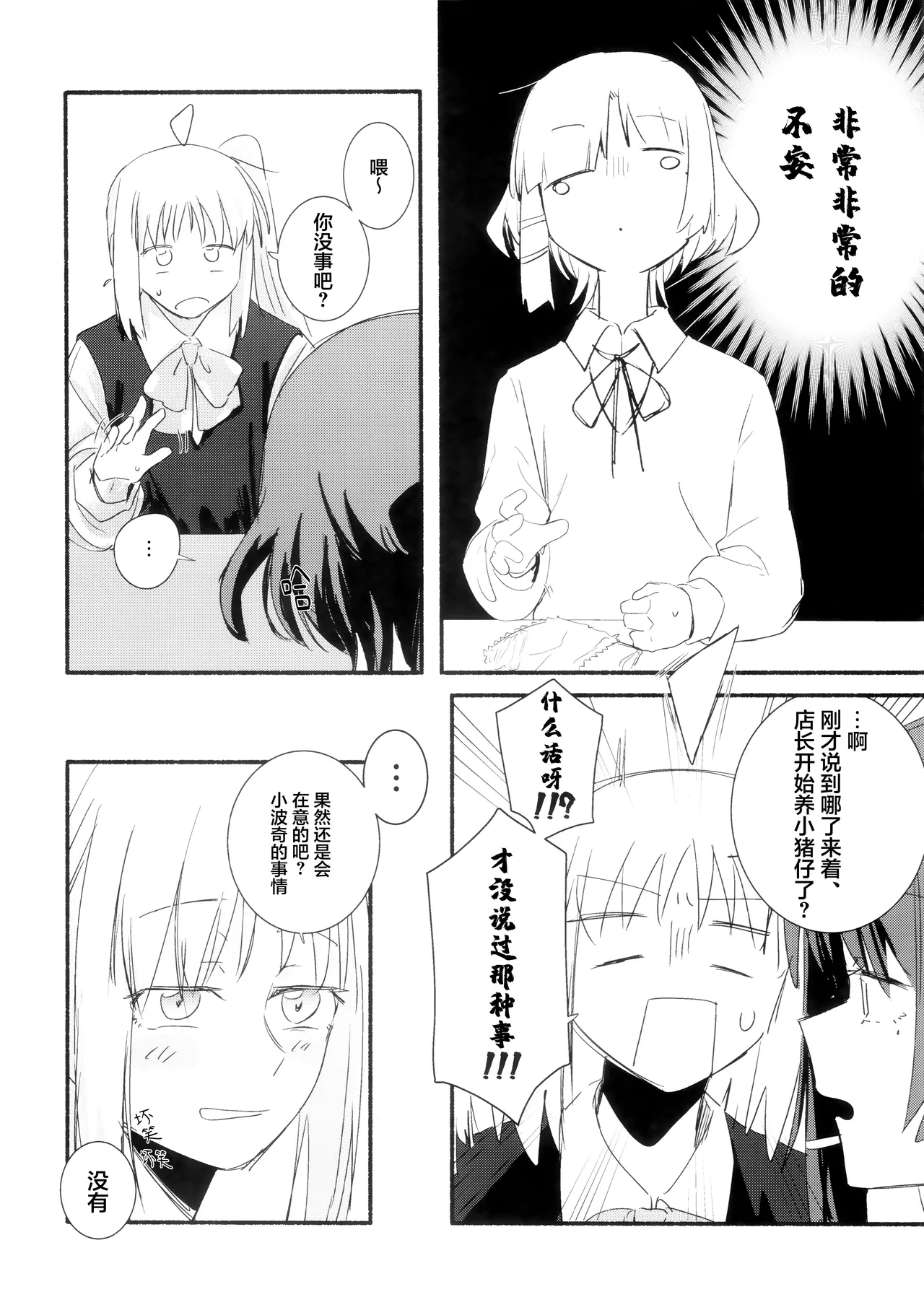 Nisun Saki wa Yami はきだめ 10¹⁴ Bocchi the Rock Chinese 猫岛汉化组 - Image 7