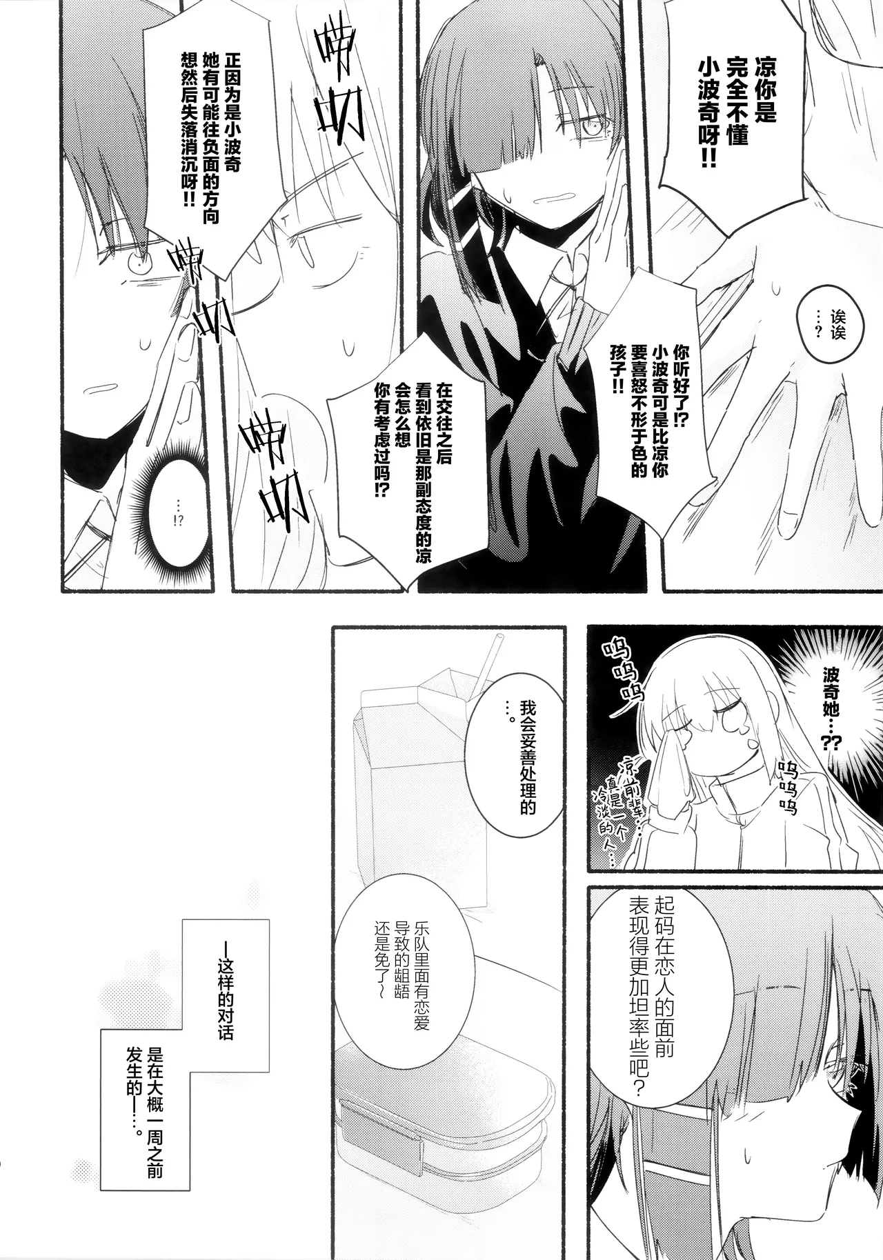 Nisun Saki wa Yami はきだめ 10¹⁴ Bocchi the Rock Chinese 猫岛汉化组 - Image 9