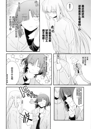 Nisun Saki wa Yami はきだめ 10¹⁴ Bocchi the Rock Chinese 猫岛汉化组 - Page 11