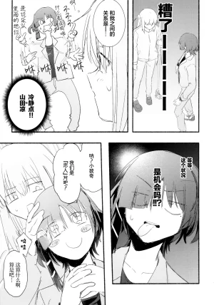 Nisun Saki wa Yami はきだめ 10¹⁴ Bocchi the Rock Chinese 猫岛汉化组 - Page 12