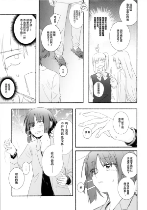 Nisun Saki wa Yami はきだめ 10¹⁴ Bocchi the Rock Chinese 猫岛汉化组 - Page 14