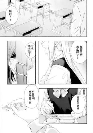 Nisun Saki wa Yami はきだめ 10¹⁴ Bocchi the Rock Chinese 猫岛汉化组 - Page 2