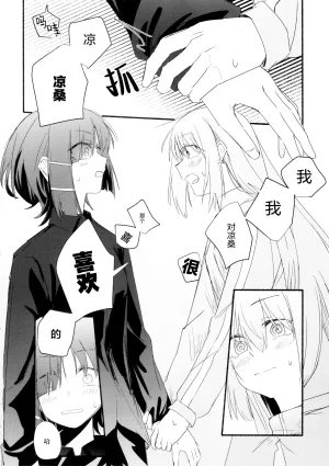 Nisun Saki wa Yami はきだめ 10¹⁴ Bocchi the Rock Chinese 猫岛汉化组 - Page 23