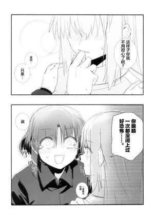 Nisun Saki wa Yami はきだめ 10¹⁴ Bocchi the Rock Chinese 猫岛汉化组 - Page 30