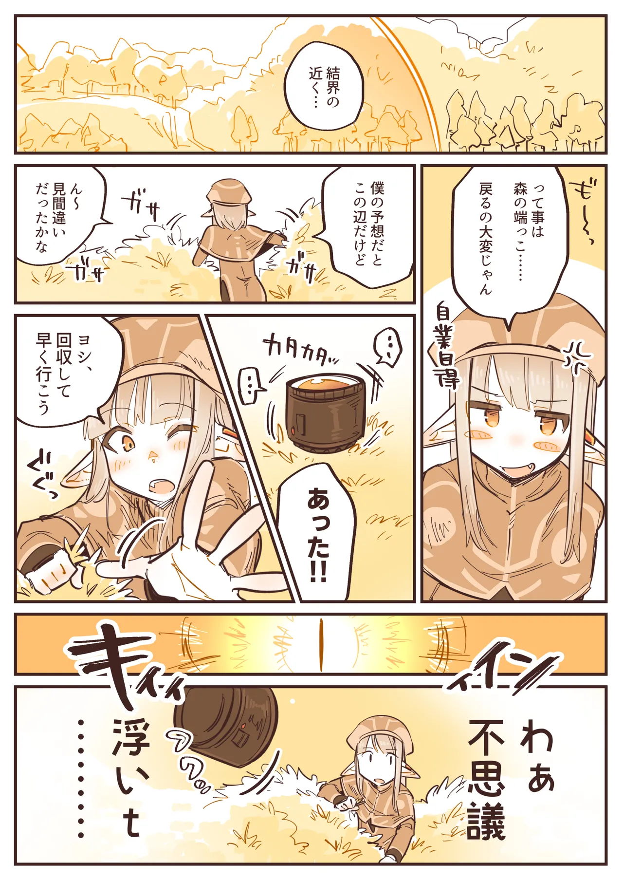 NNN Totonero Shounen Erufu Kanon Settei Shiryou-shuu - Image 10