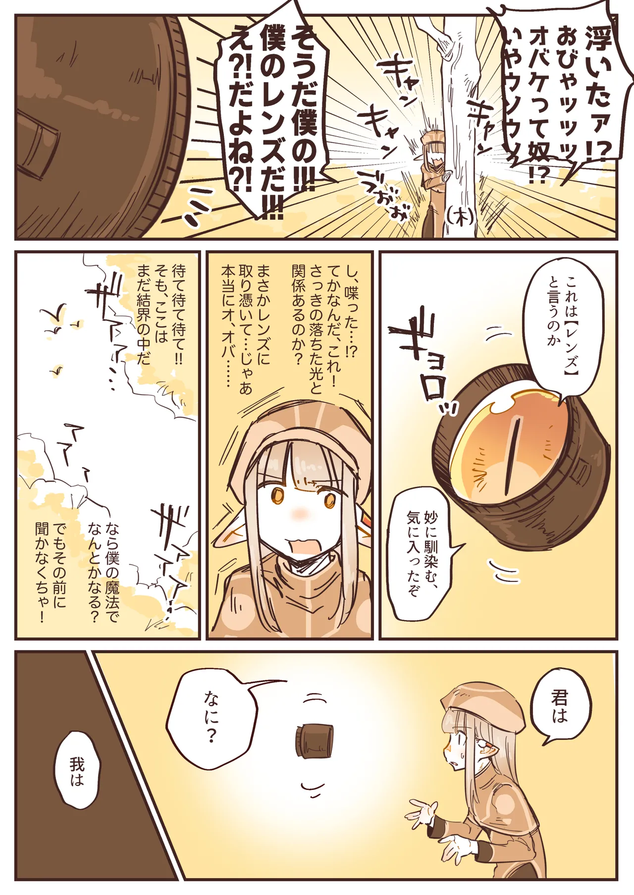 NNN Totonero Shounen Erufu Kanon Settei Shiryou-shuu - Image 11