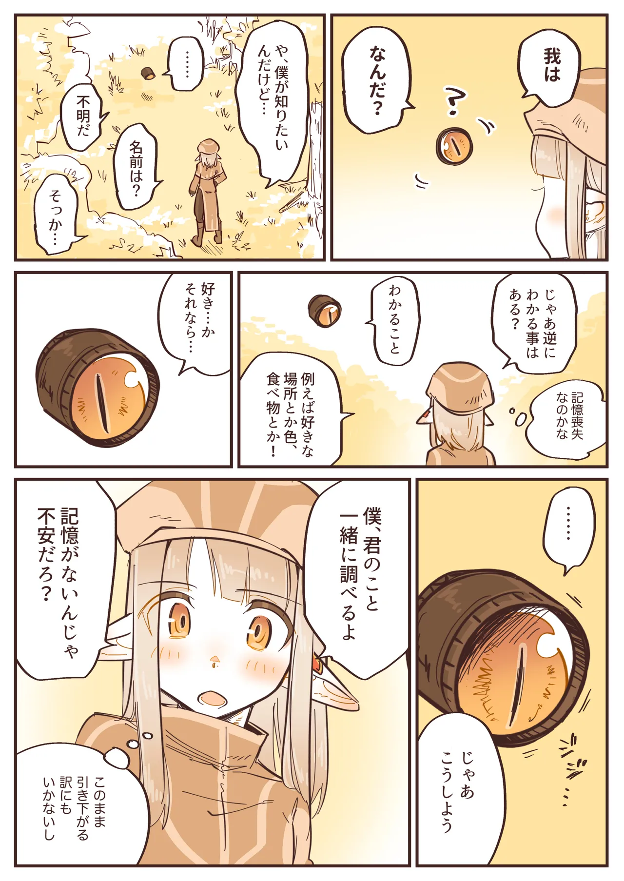 NNN Totonero Shounen Erufu Kanon Settei Shiryou-shuu - Image 12