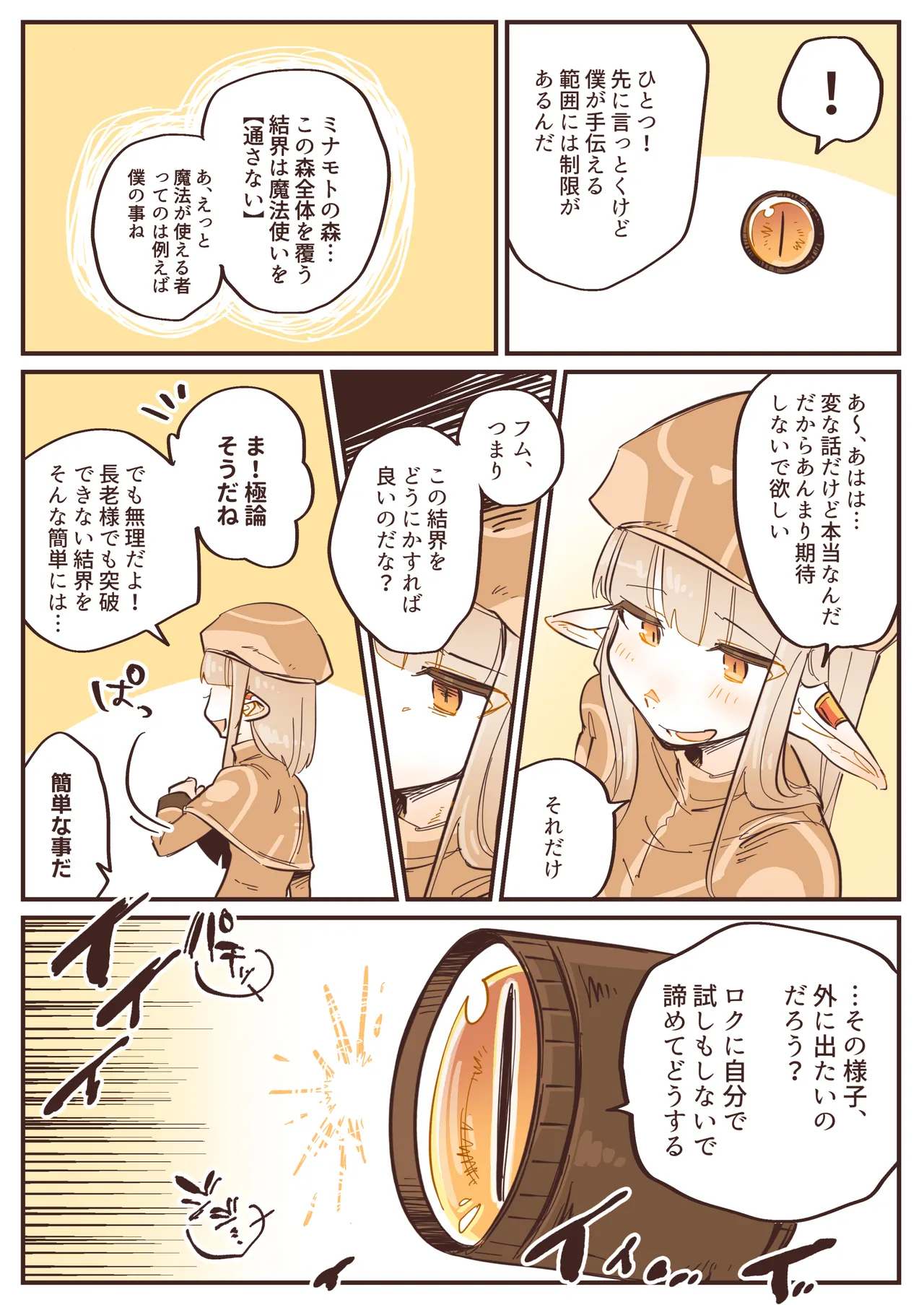 NNN Totonero Shounen Erufu Kanon Settei Shiryou-shuu - Image 13