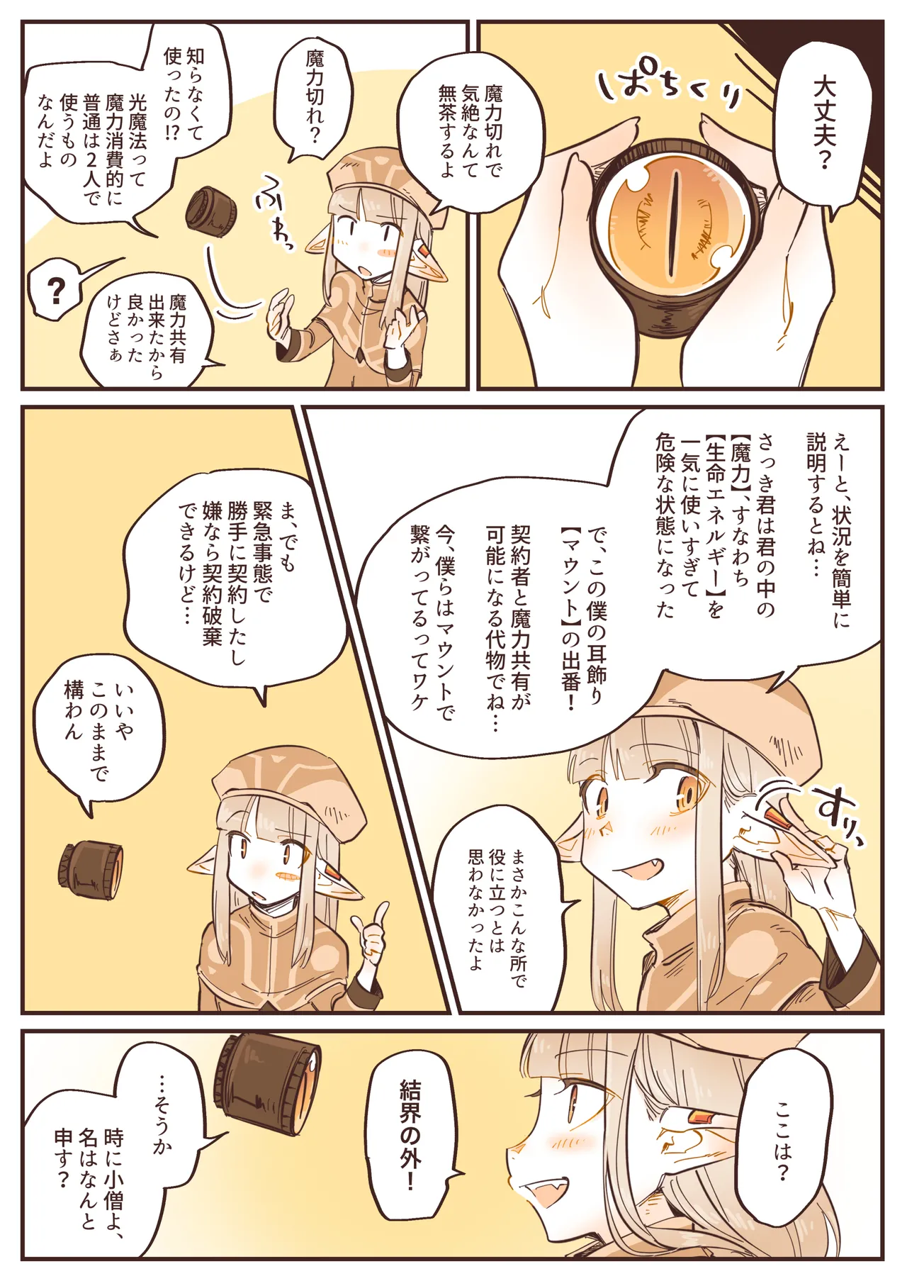 NNN Totonero Shounen Erufu Kanon Settei Shiryou-shuu - Image 15