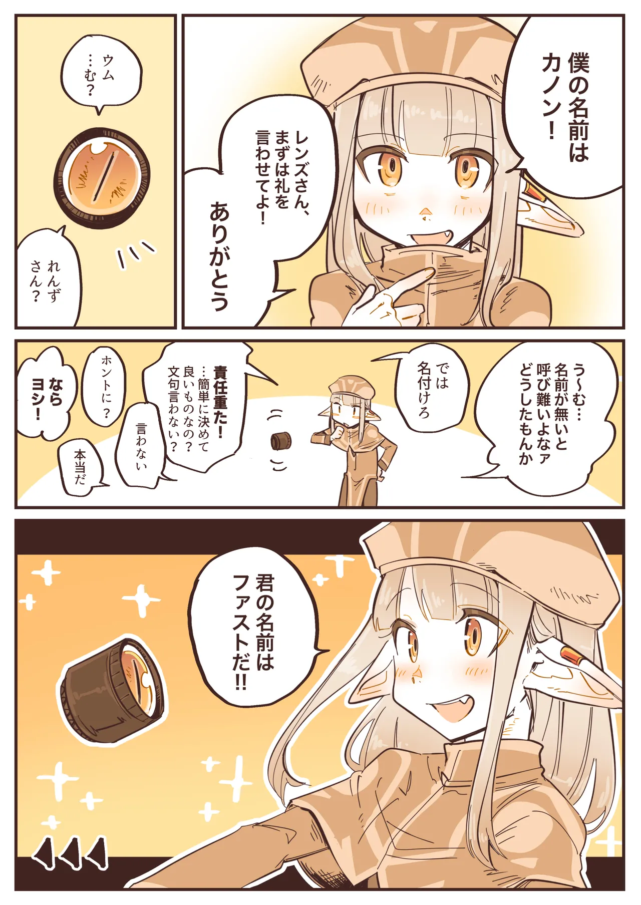 NNN Totonero Shounen Erufu Kanon Settei Shiryou-shuu - Image 16