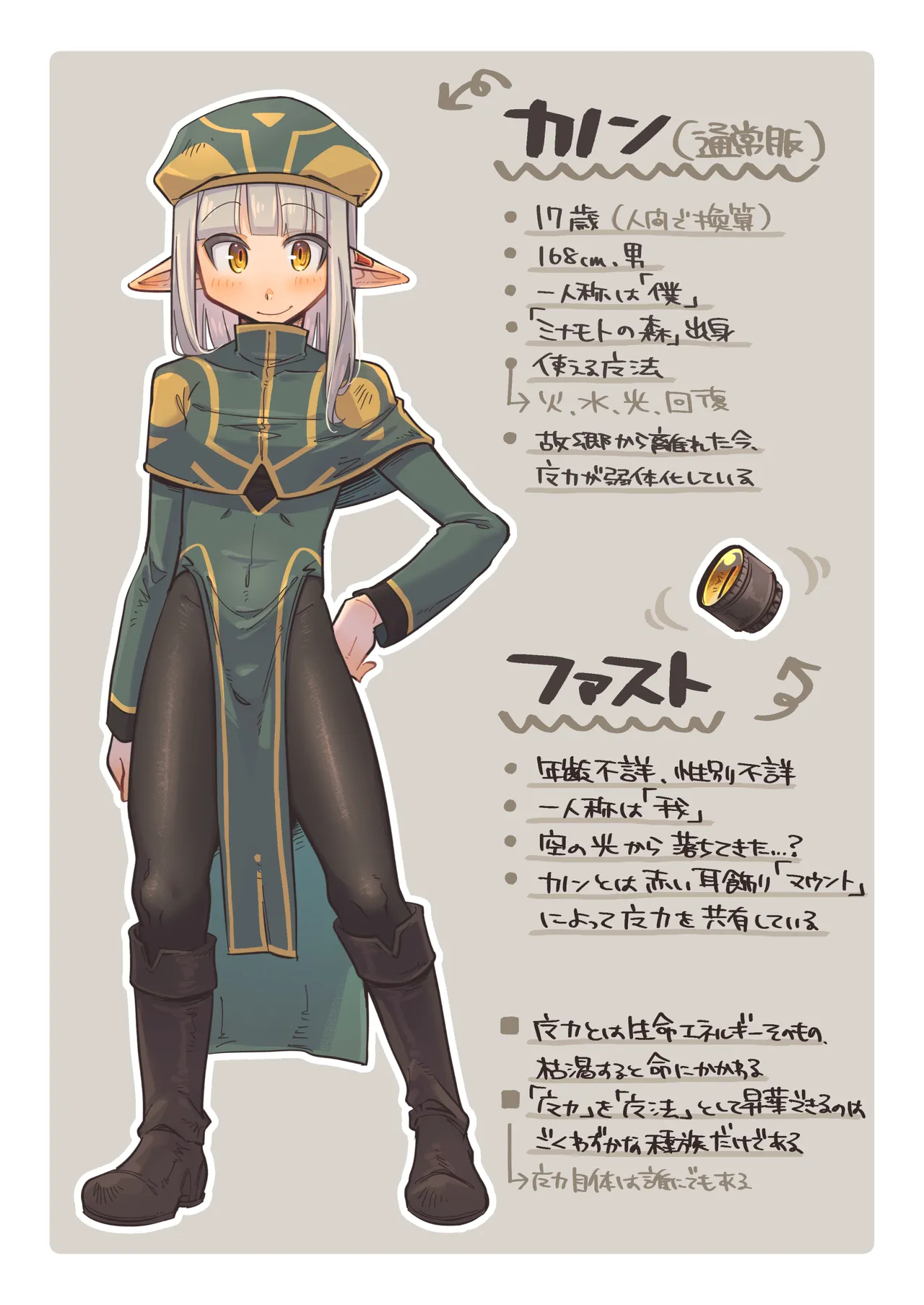 NNN Totonero Shounen Erufu Kanon Settei Shiryou-shuu - Image 18