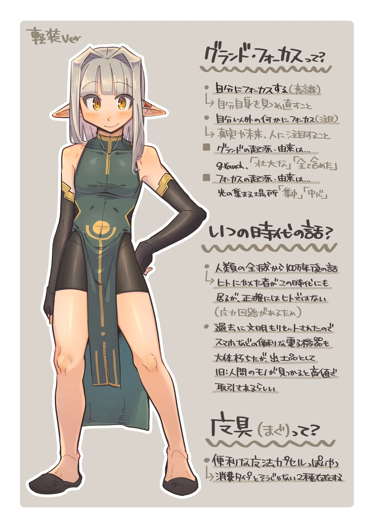 NNN Totonero Shounen Erufu Kanon Settei Shiryou-shuu - Image 19