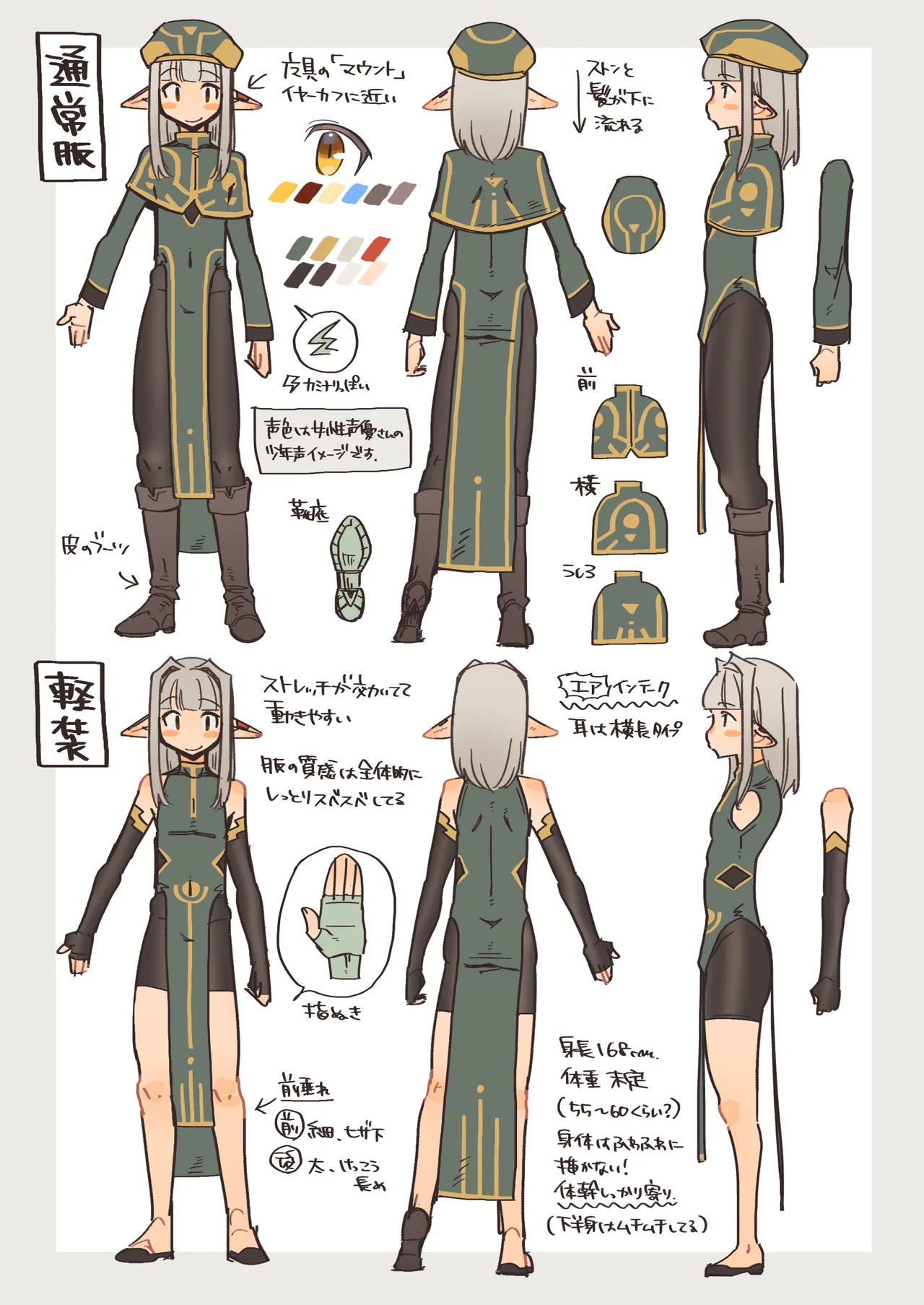 NNN Totonero Shounen Erufu Kanon Settei Shiryou-shuu - Image 20