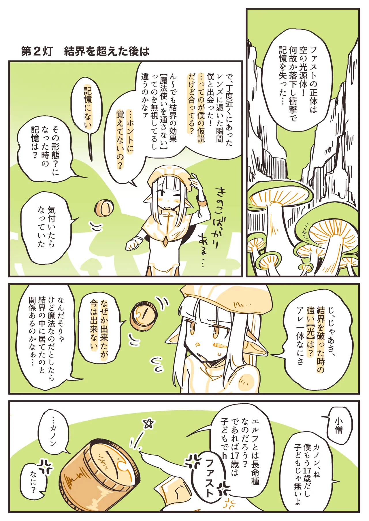 NNN Totonero Shounen Erufu Kanon Settei Shiryou-shuu - Image 22