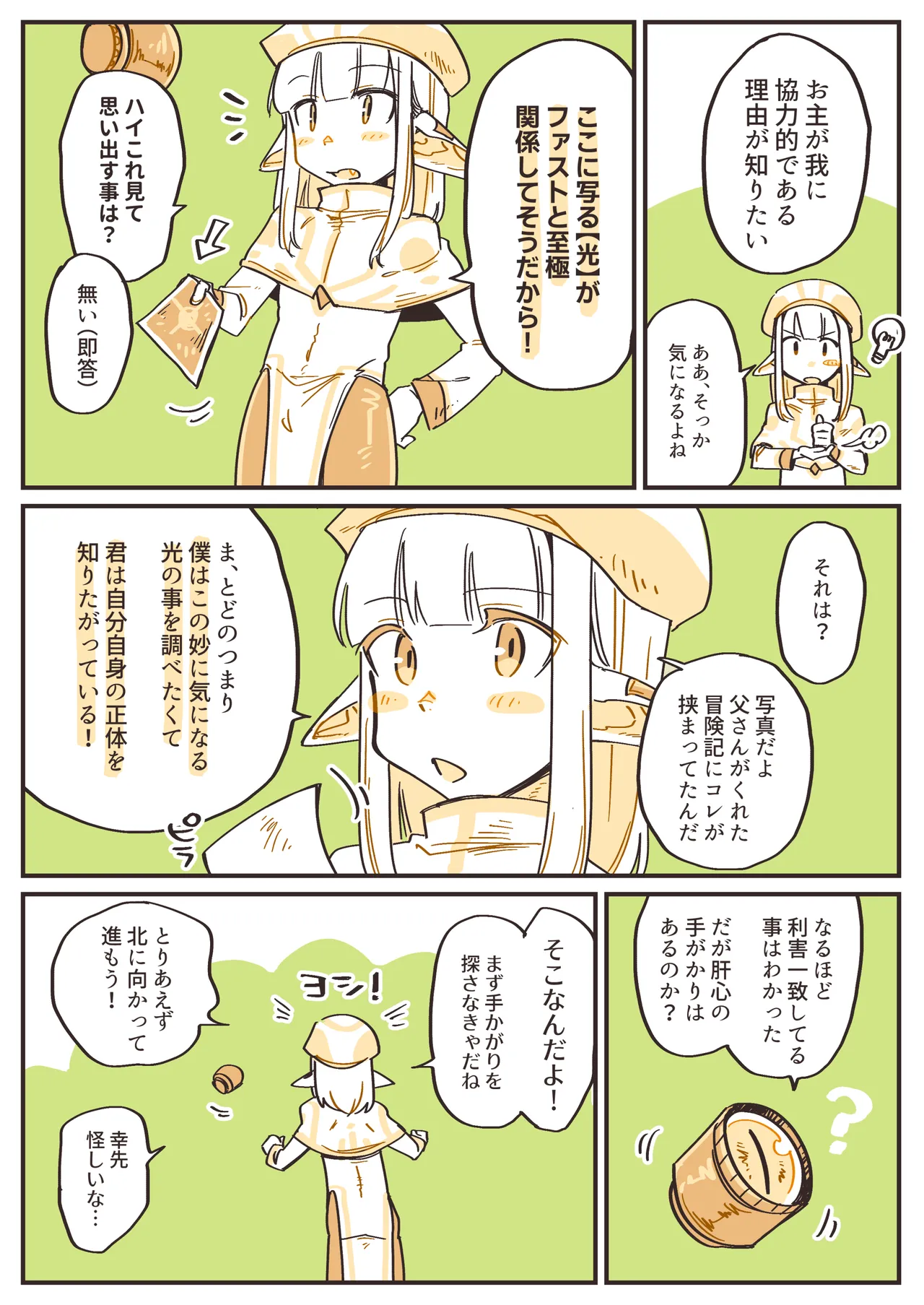 NNN Totonero Shounen Erufu Kanon Settei Shiryou-shuu - Image 23