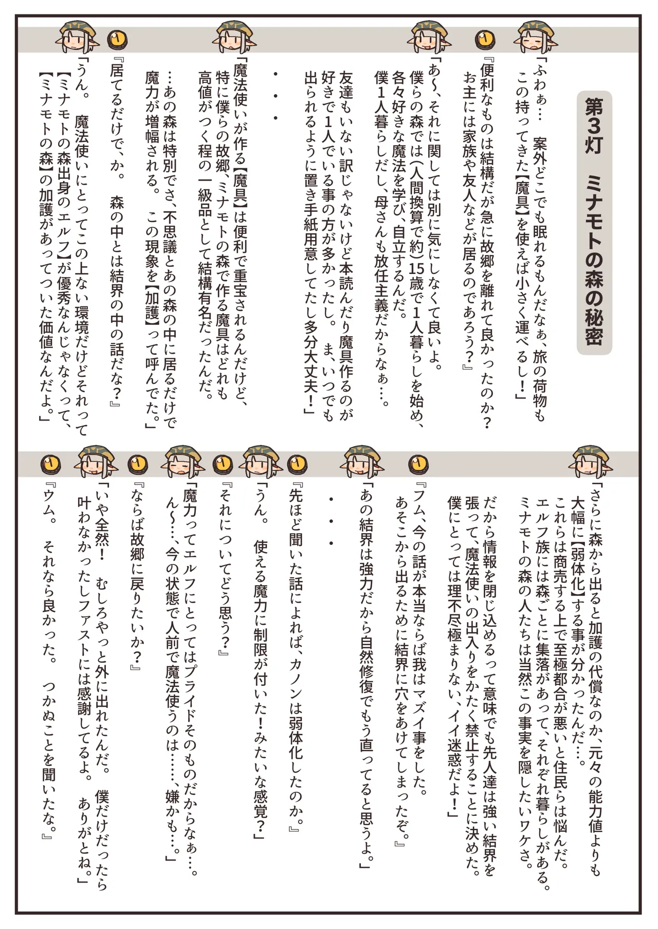 NNN Totonero Shounen Erufu Kanon Settei Shiryou-shuu - Image 24