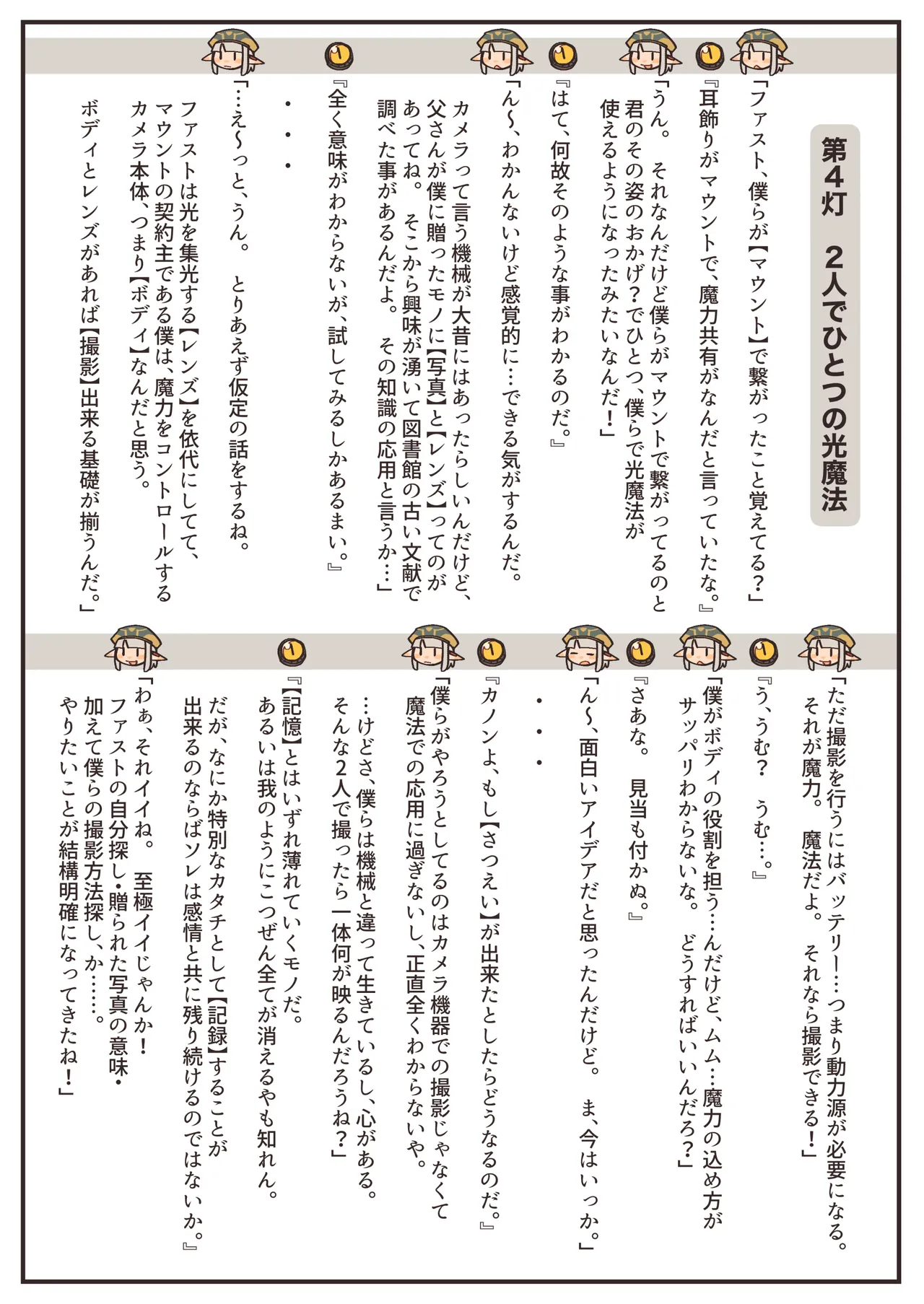 NNN Totonero Shounen Erufu Kanon Settei Shiryou-shuu - Image 25