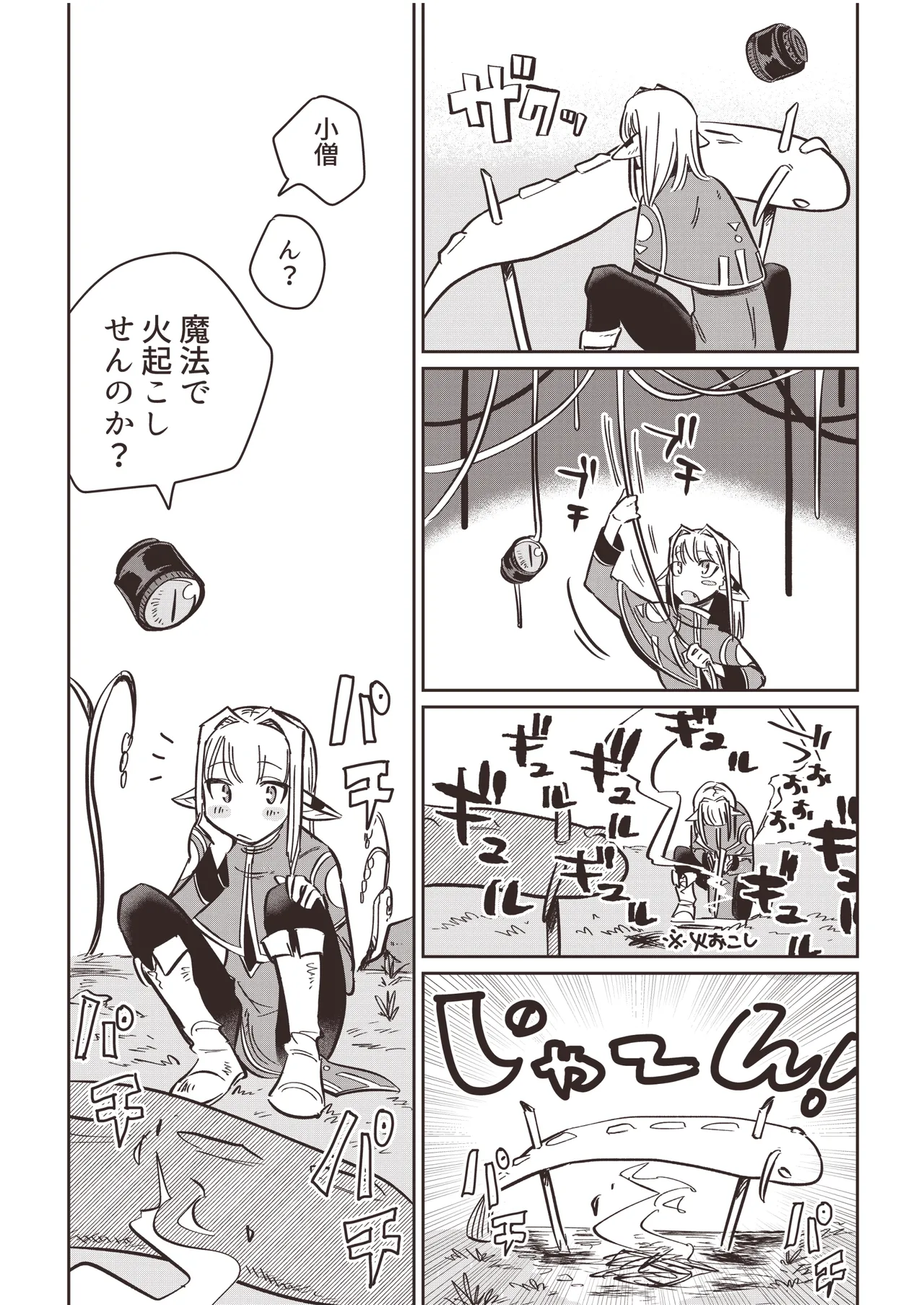 NNN Totonero Shounen Erufu Kanon Settei Shiryou-shuu - Image 33