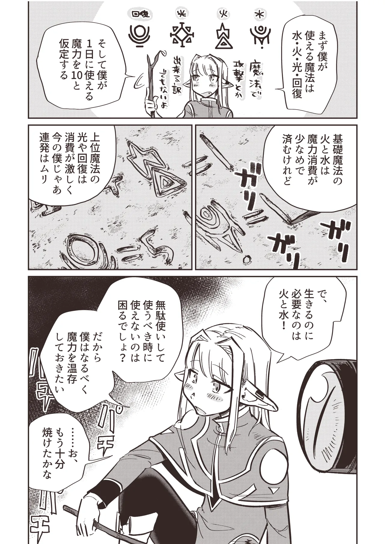 NNN Totonero Shounen Erufu Kanon Settei Shiryou-shuu - Image 35