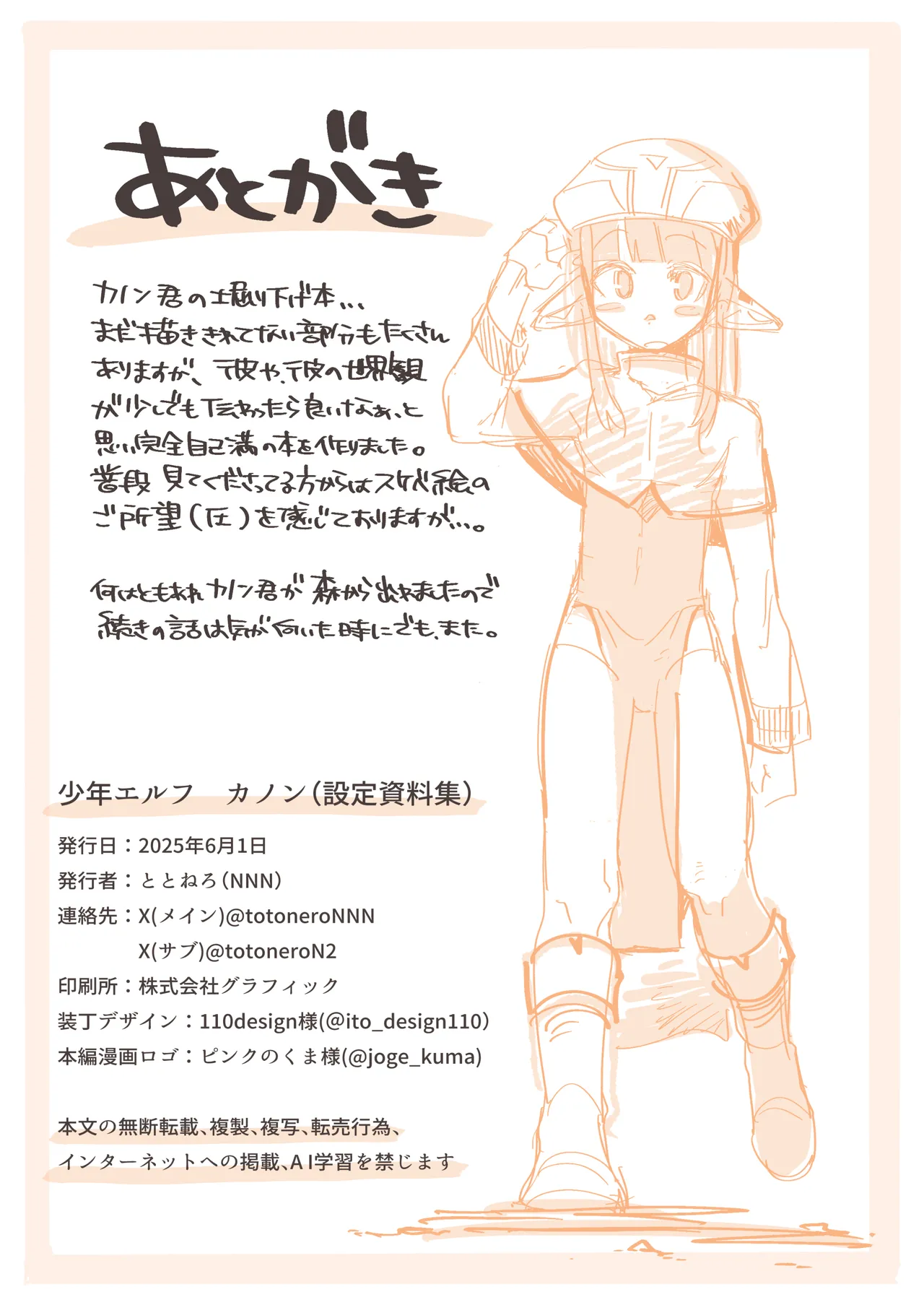 NNN Totonero Shounen Erufu Kanon Settei Shiryou-shuu - Image 38