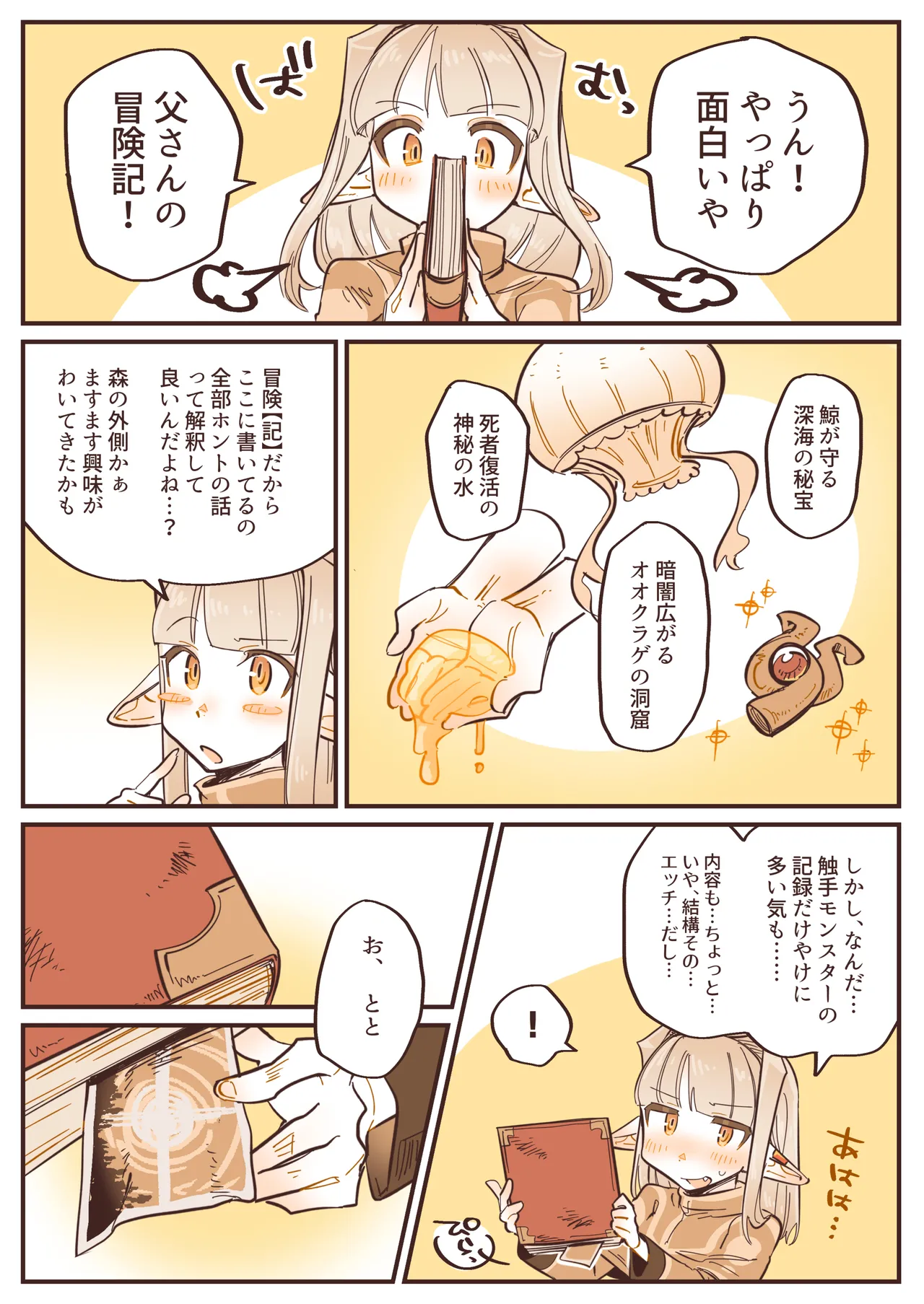 NNN Totonero Shounen Erufu Kanon Settei Shiryou-shuu - Image 5