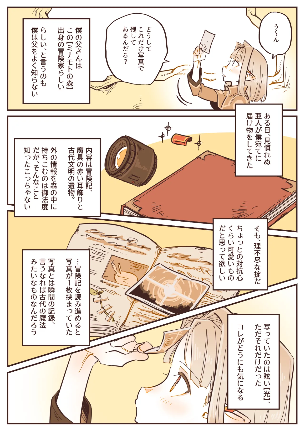 NNN Totonero Shounen Erufu Kanon Settei Shiryou-shuu - Image 6