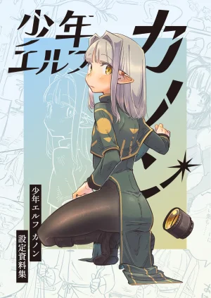 NNN Totonero Shounen Erufu Kanon Settei Shiryou-shuu Thumbnail