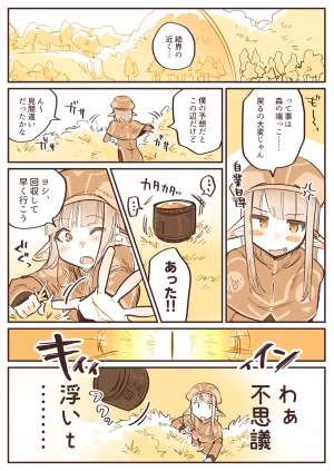 NNN Totonero Shounen Erufu Kanon Settei Shiryou-shuu - Page 10