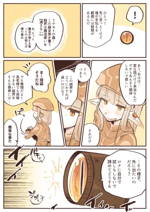 NNN Totonero Shounen Erufu Kanon Settei Shiryou-shuu - Page 13