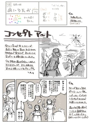 NNN Totonero Shounen Erufu Kanon Settei Shiryou-shuu - Page 21