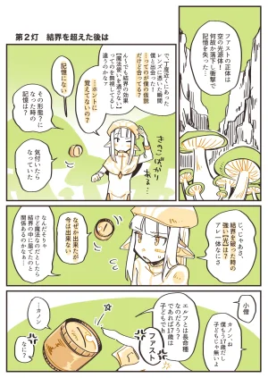 NNN Totonero Shounen Erufu Kanon Settei Shiryou-shuu - Page 22