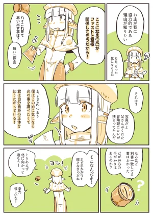 NNN Totonero Shounen Erufu Kanon Settei Shiryou-shuu - Page 23