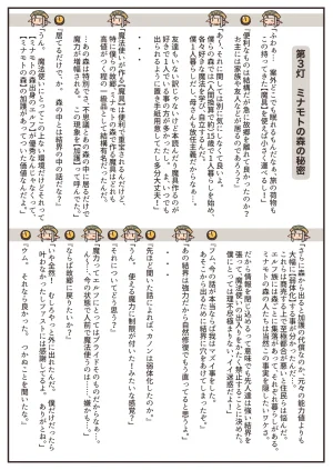 NNN Totonero Shounen Erufu Kanon Settei Shiryou-shuu - Page 24