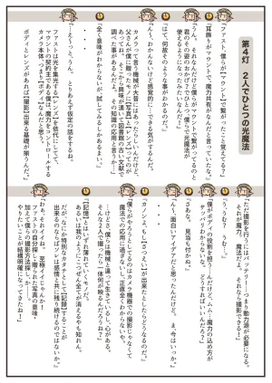 NNN Totonero Shounen Erufu Kanon Settei Shiryou-shuu - Page 25