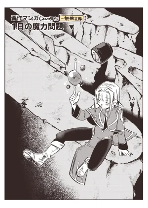 NNN Totonero Shounen Erufu Kanon Settei Shiryou-shuu - Page 30